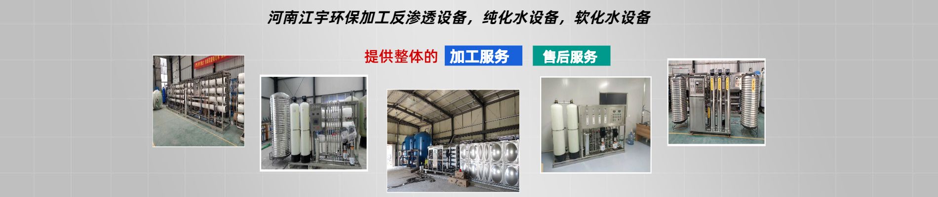 去水垢反滲透設(shè)備,河南反滲透設(shè)備價(jià)格,鄭州反滲透設(shè)備廠(chǎng)家