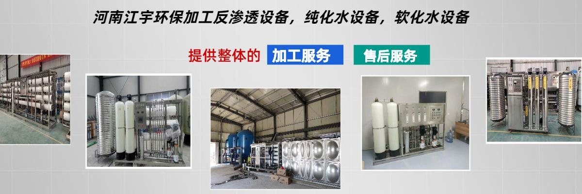去水垢反滲透設(shè)備,河南反滲透設(shè)備價(jià)格,鄭州反滲透設(shè)備廠(chǎng)家