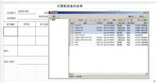 利用勤哲Excel服務(wù)器高效構(gòu)建公司計(jì)算機(jī)設(shè)備管理系統(tǒng)